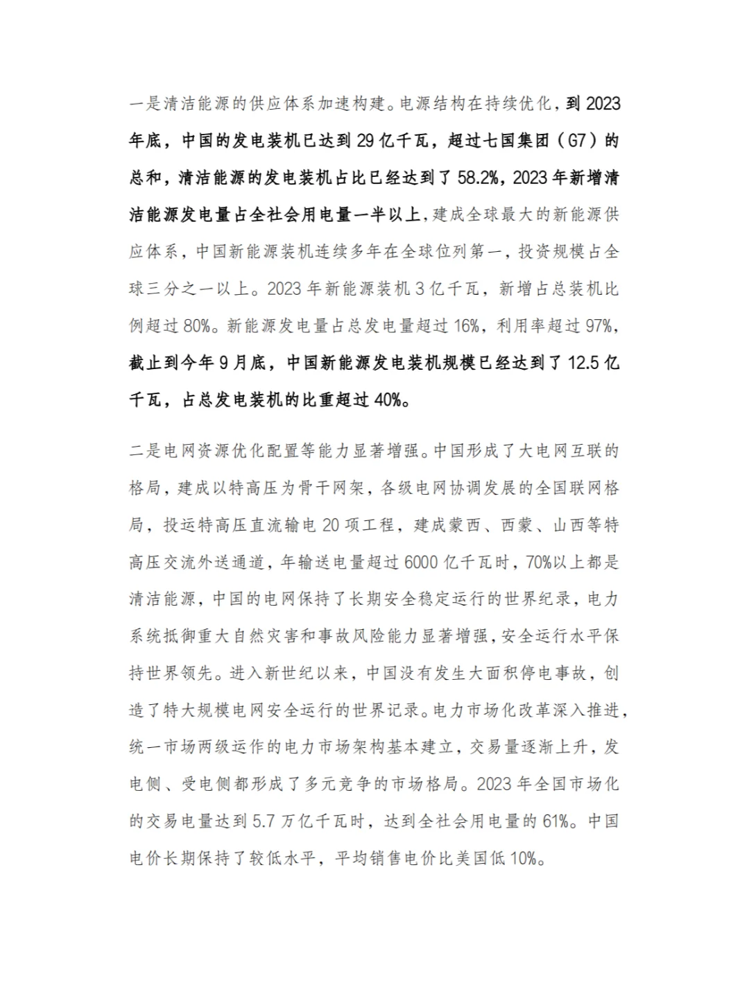 清洁电力如何超80%？新型电力系统是关键！