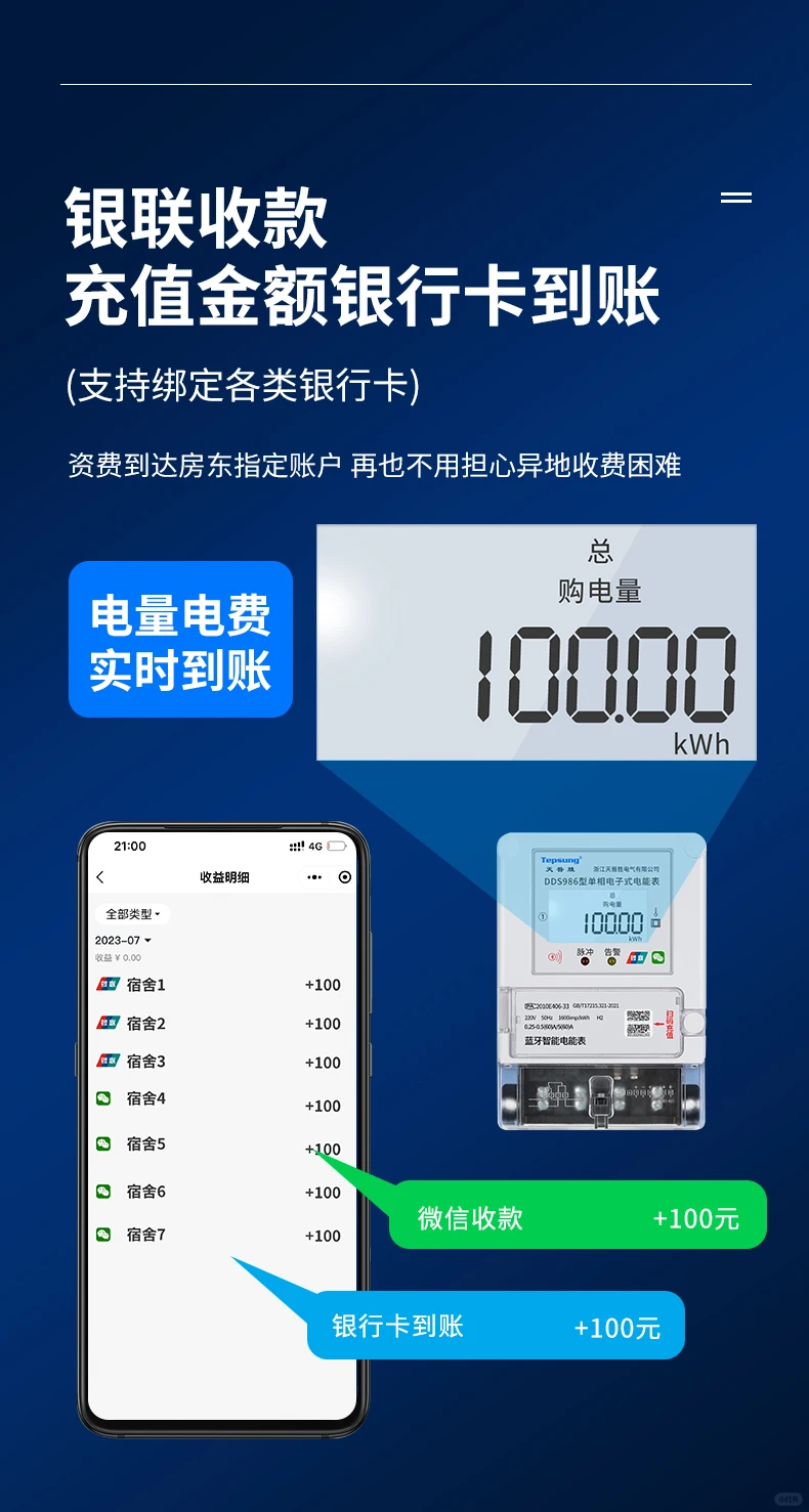 天普胜蓝牙平台电表助力智慧能源新时代