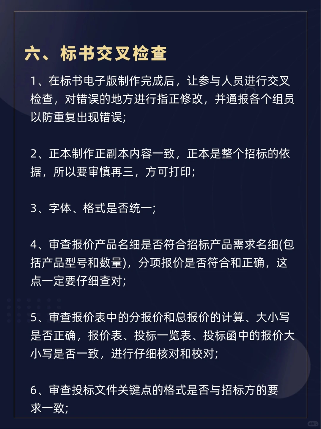 3分钟快速了解?标书制作全过程