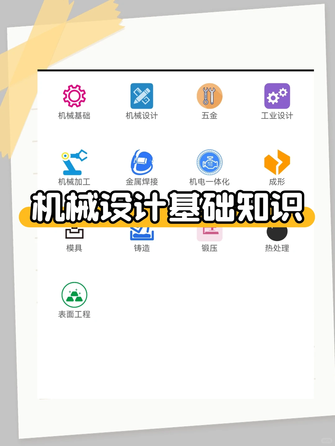 为什么我学机械设计的时候不知道这个APP