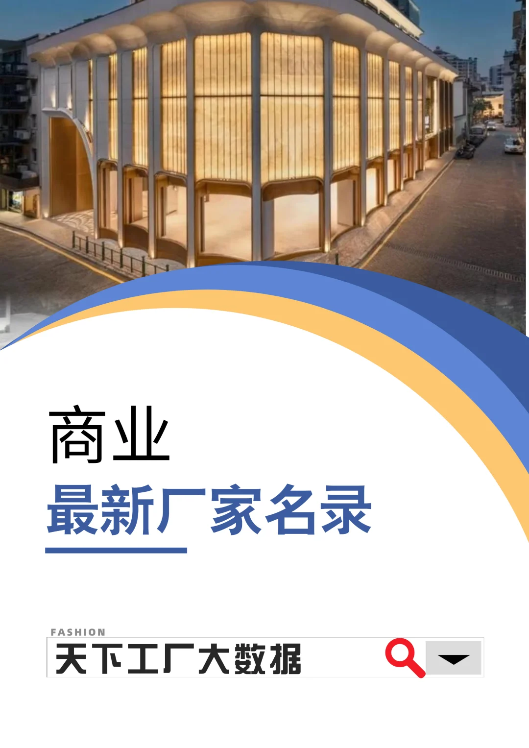 商业设备2025全国最新工厂厂家名单