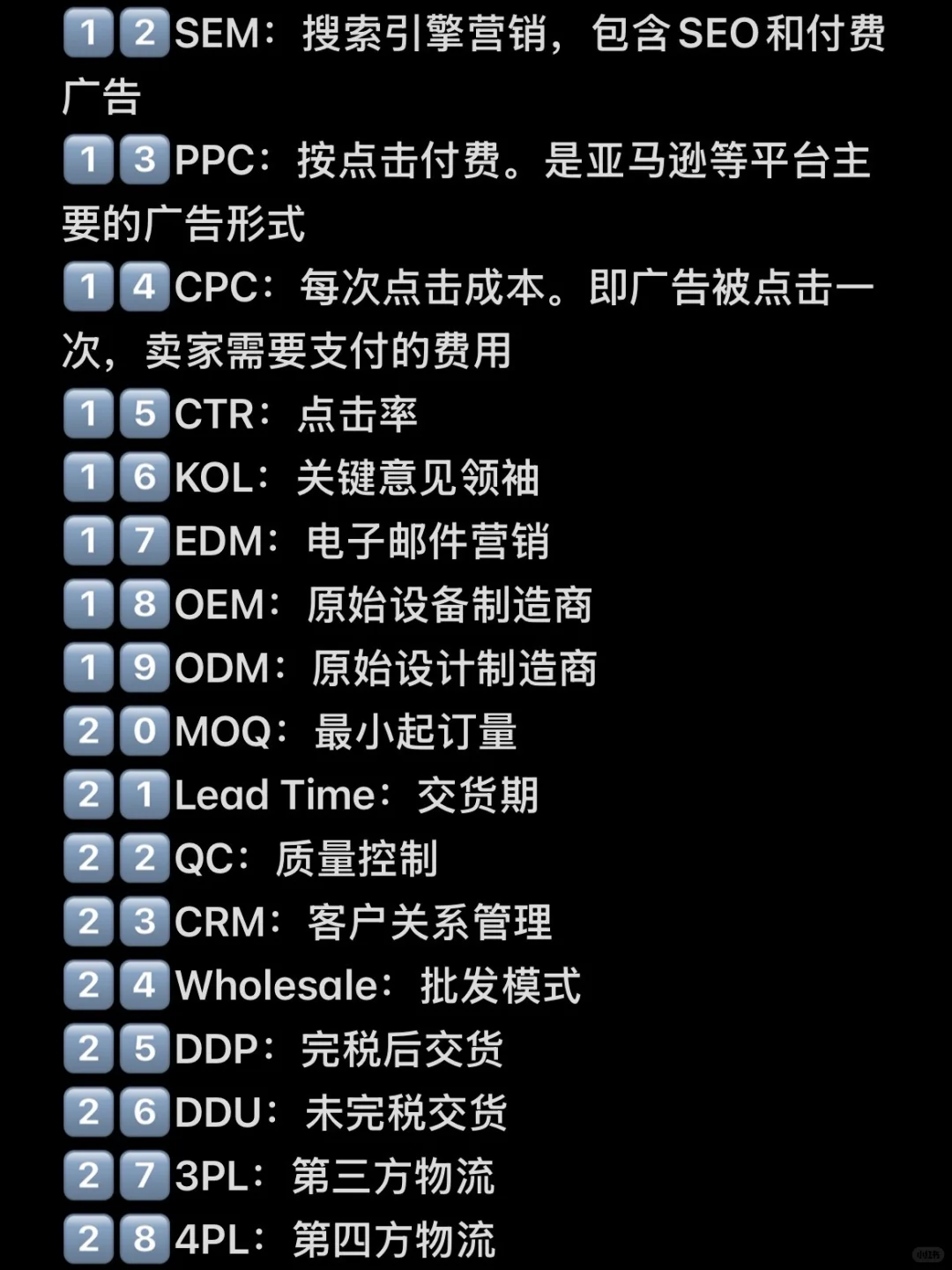 第一次把跨境电商专业术语整理的这么详细