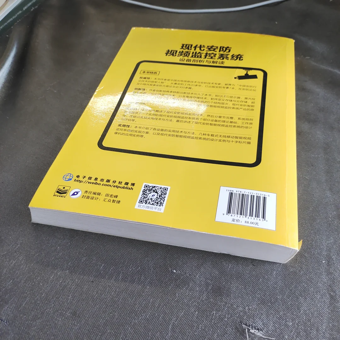 现代安防视频监控系统设备剖析与解读