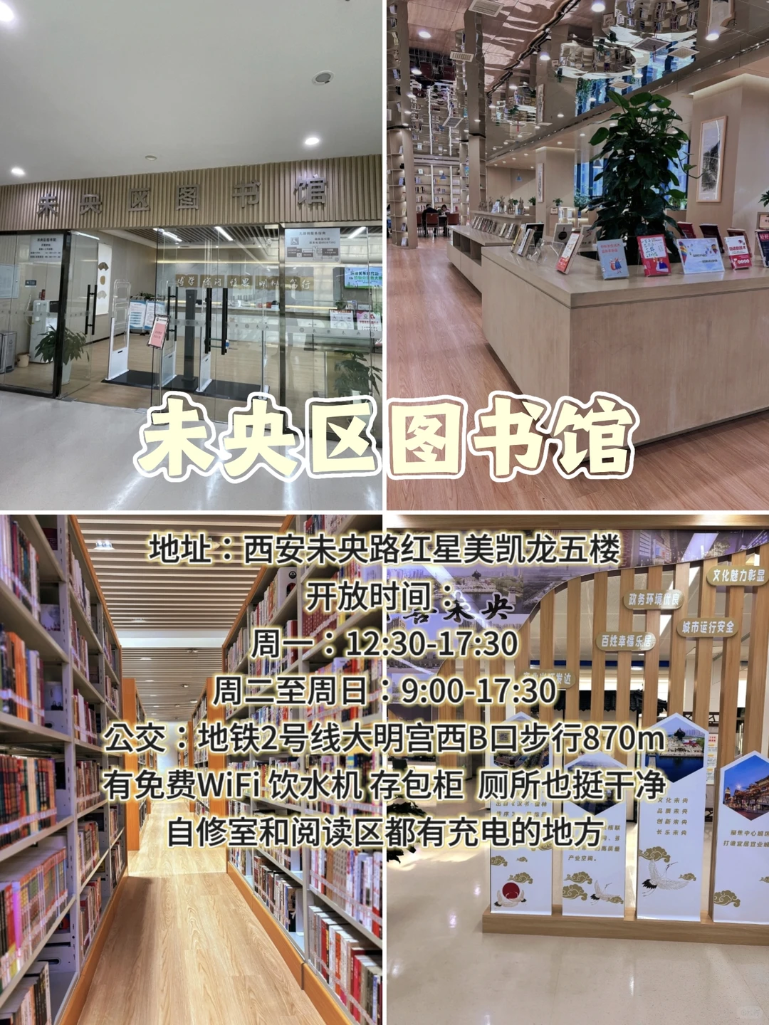 西安免费图书馆‼️能看日落还能0元自习‼