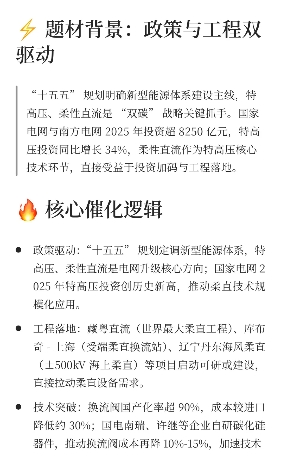 柔性直流输电：新型电力系统的核心技术
