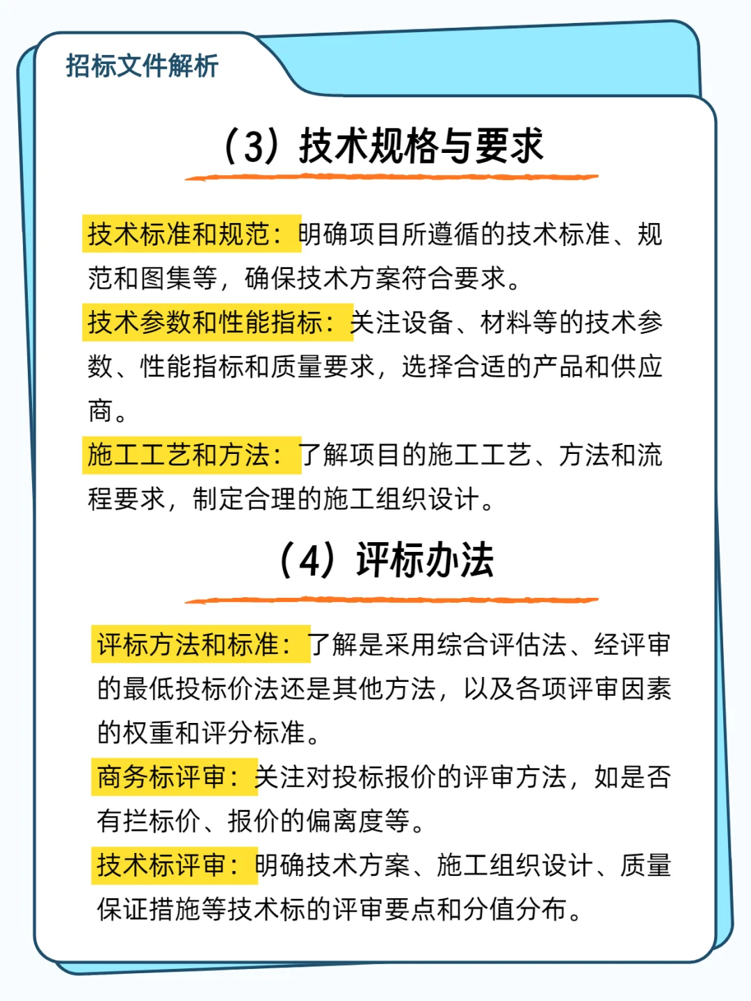 拿到招标文件，看5个中标重点?