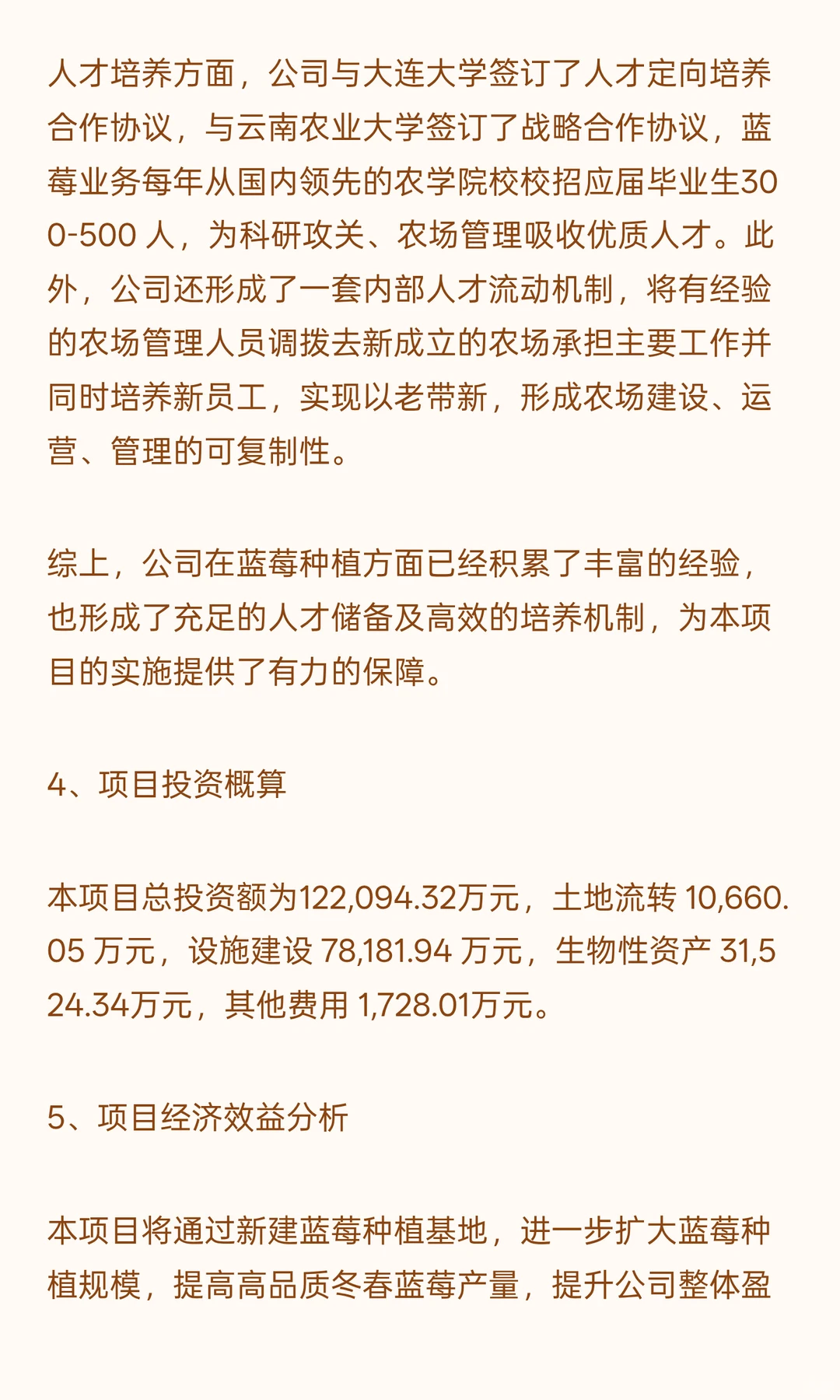 云南蓝莓基地新增扩建项目可行性研究报告