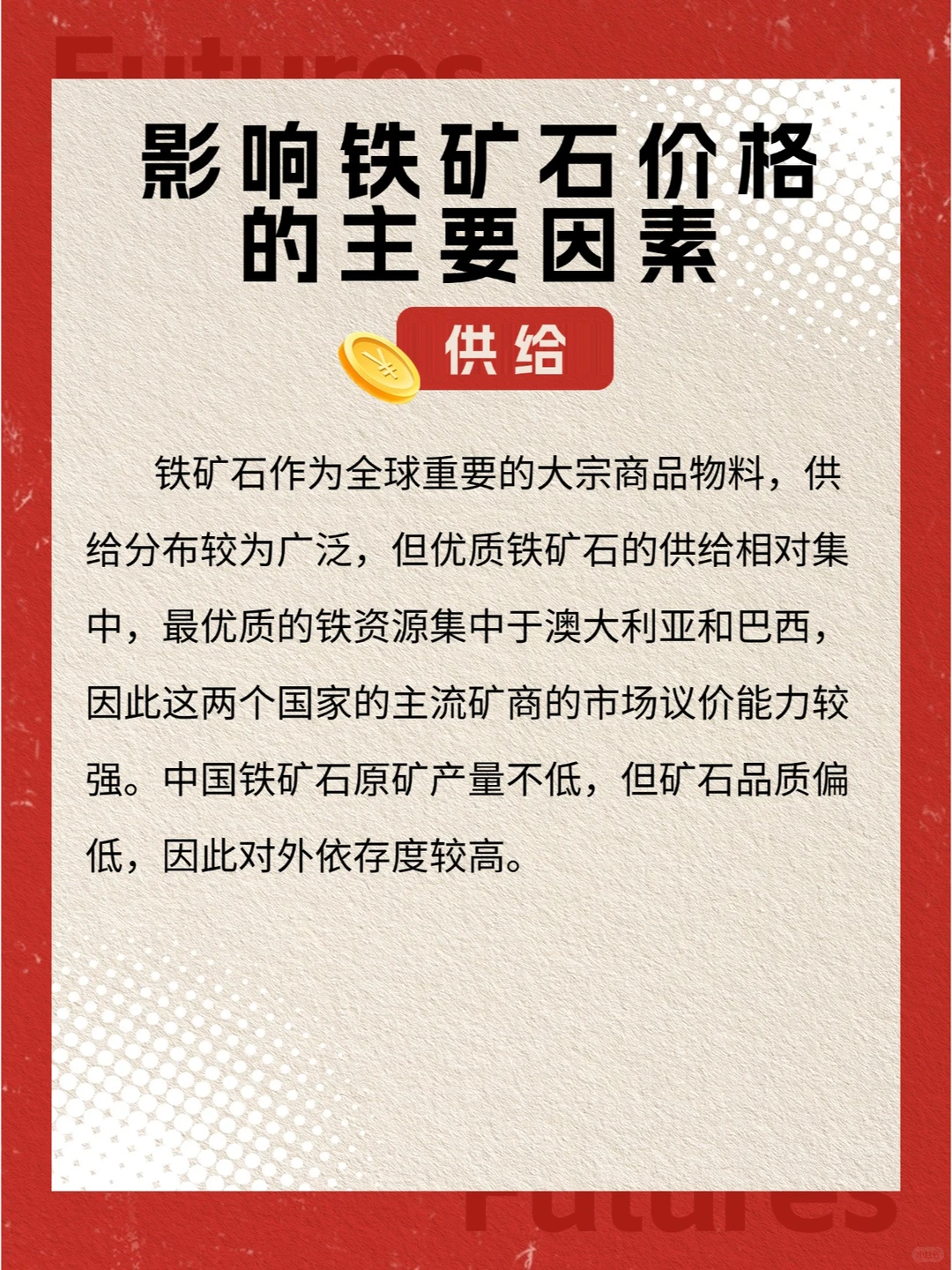 期货知识科普：铁矿石期货