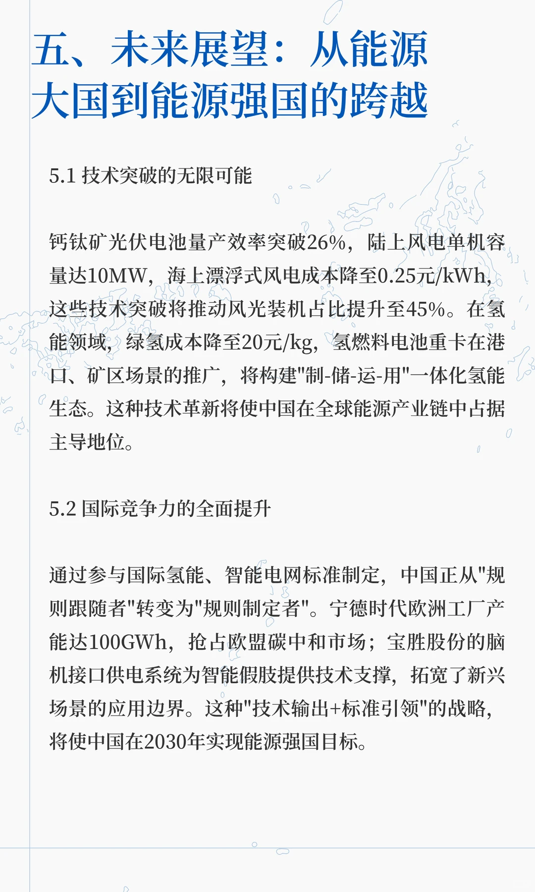 电力新基建：点亮未来的绿色引擎