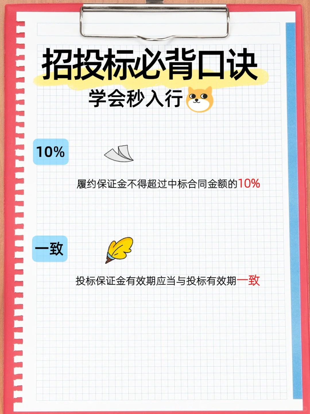 口诀在手，招投标无忧！