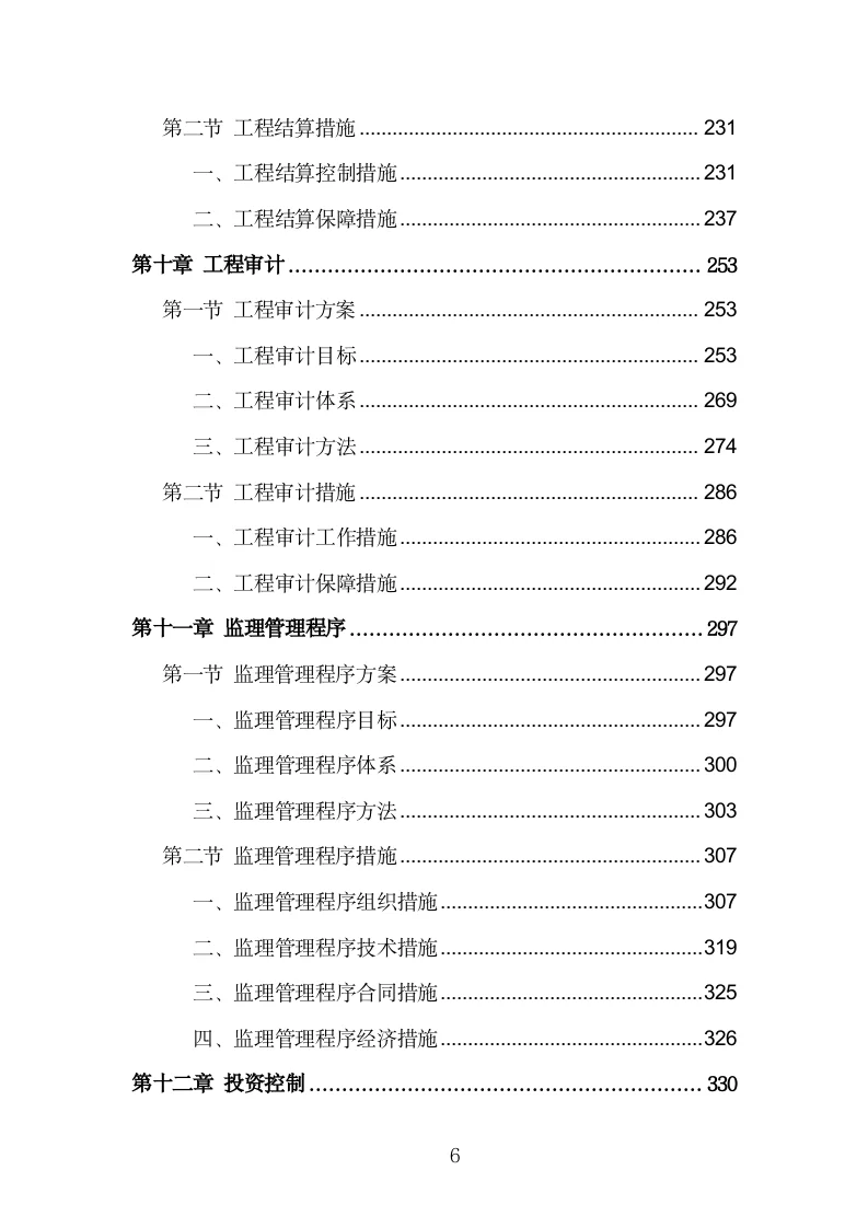全过程咨询服务投标方案模板