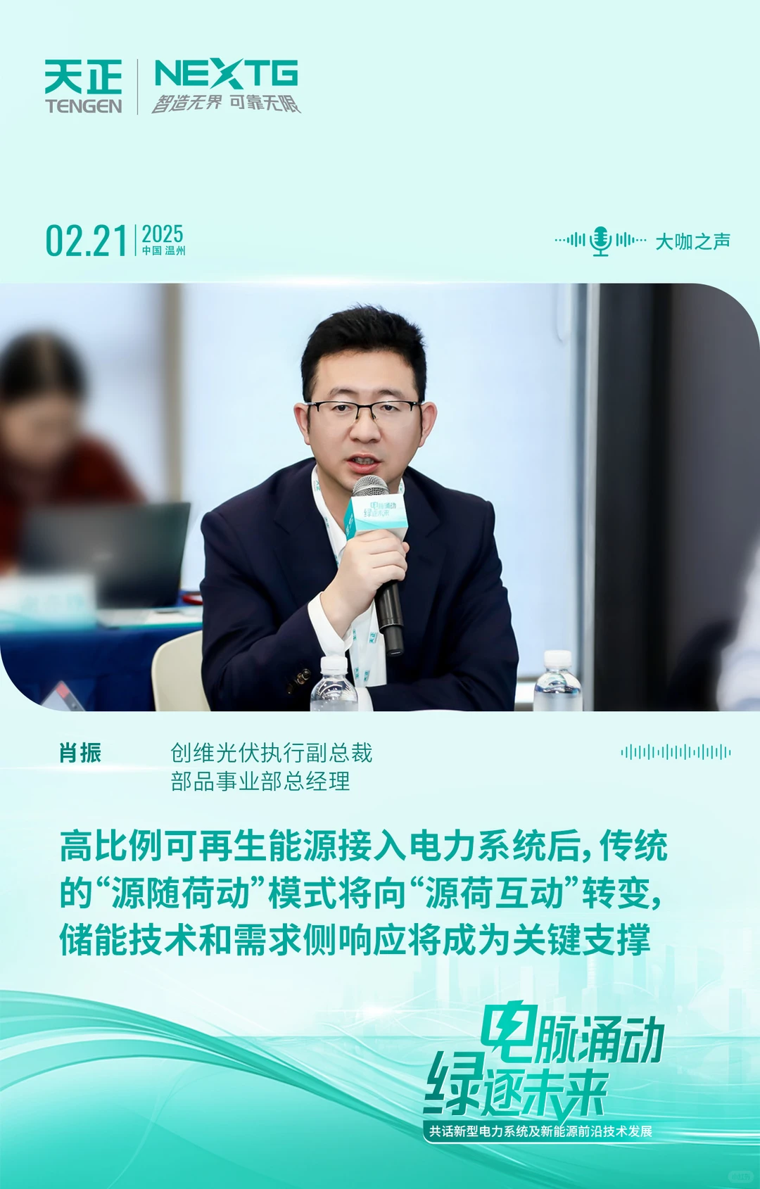 新型电力系统及新能源前沿技术发展论坛