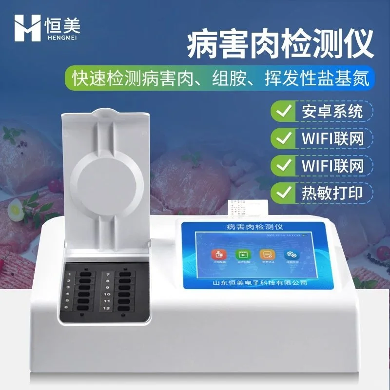 病害肉检测仪