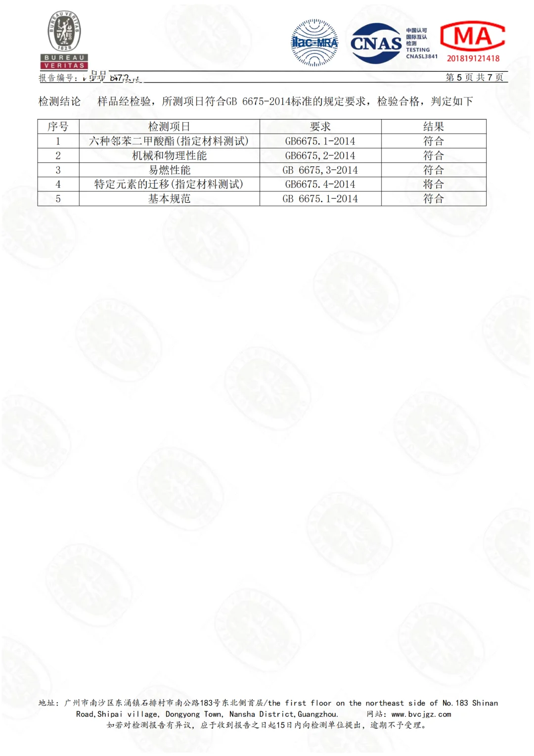 揭秘！检测报告的价格和用途