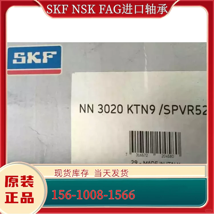 利州NSK进口轴承厂家直销矿山机械设备轴