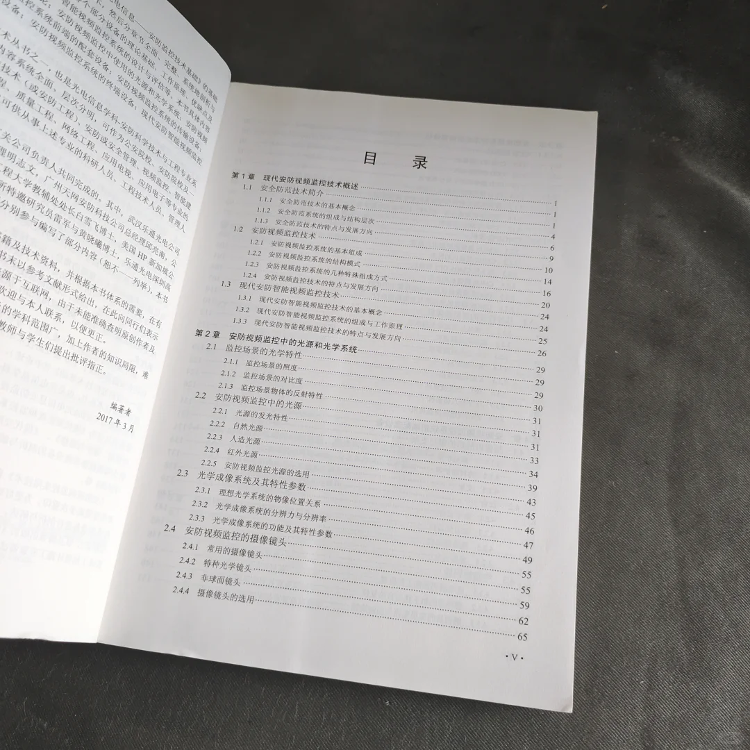 现代安防视频监控系统设备剖析与解读