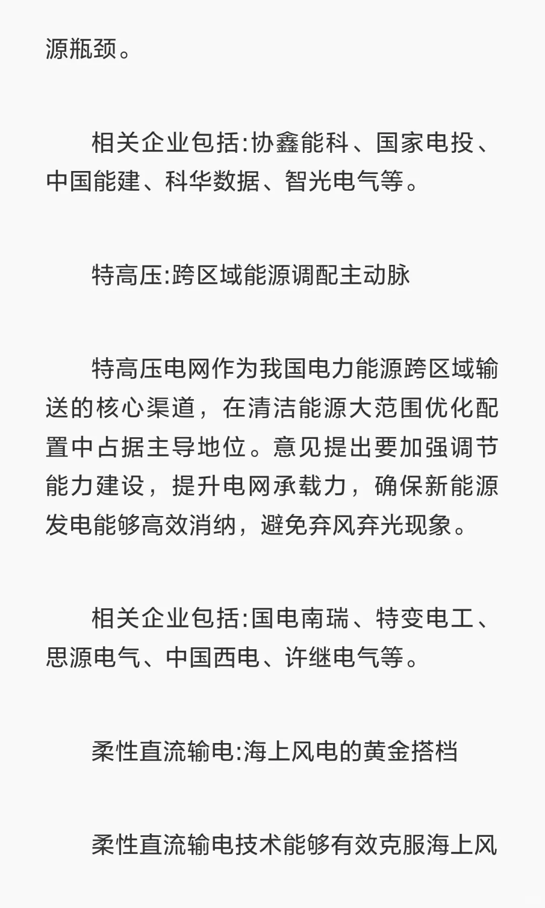 新型电力系统最全利好相关板块梳理