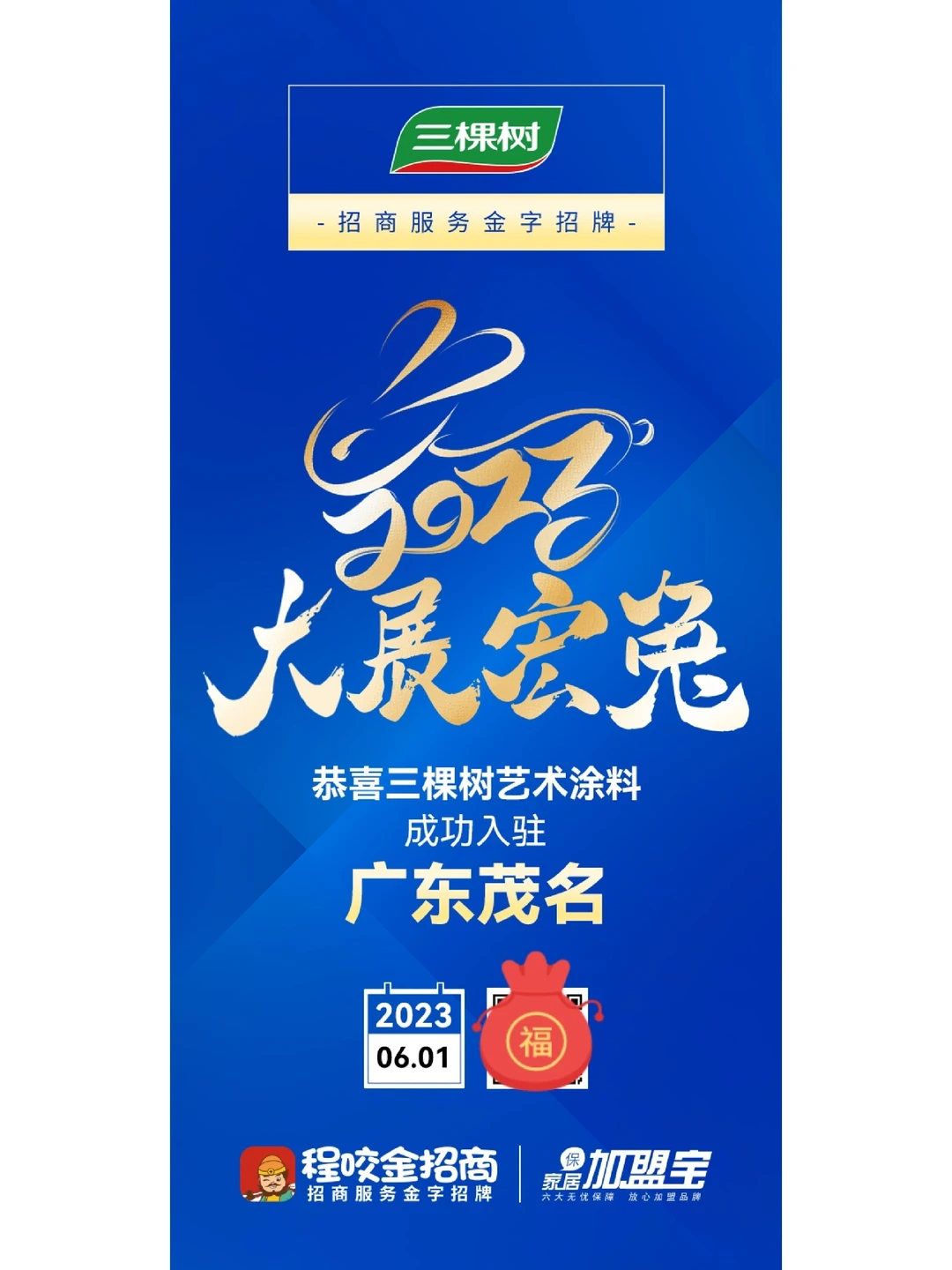 各品类招商成果展示（三）～家居建材