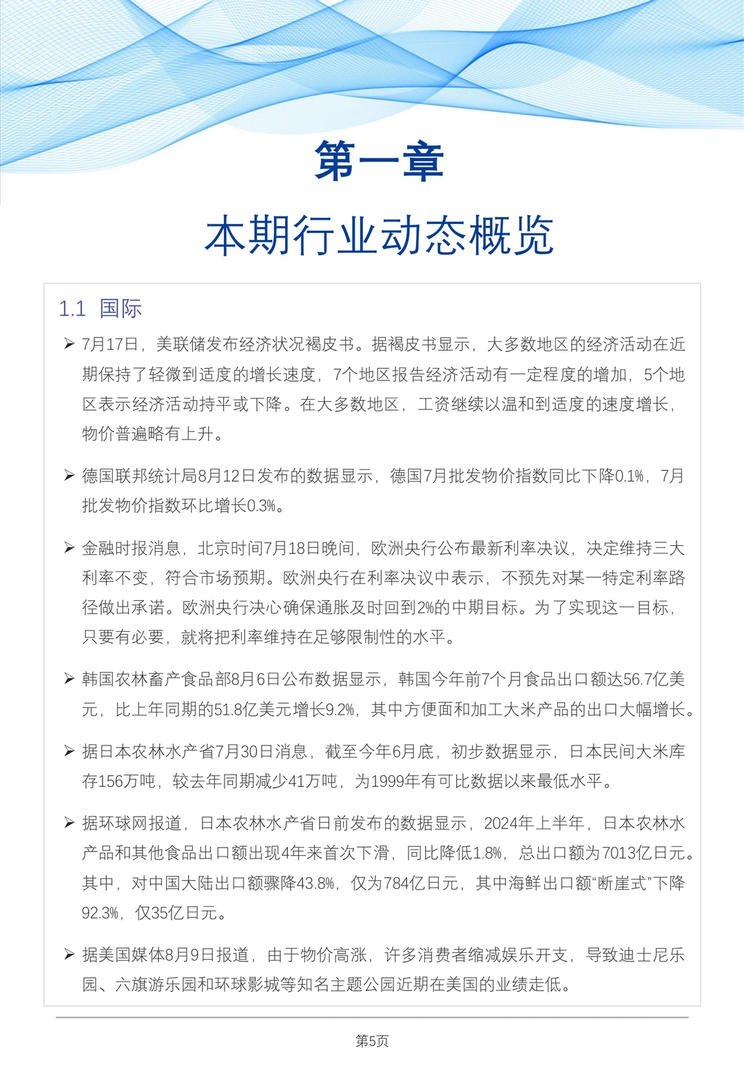 一文知晓：食品与餐饮连锁企业采购