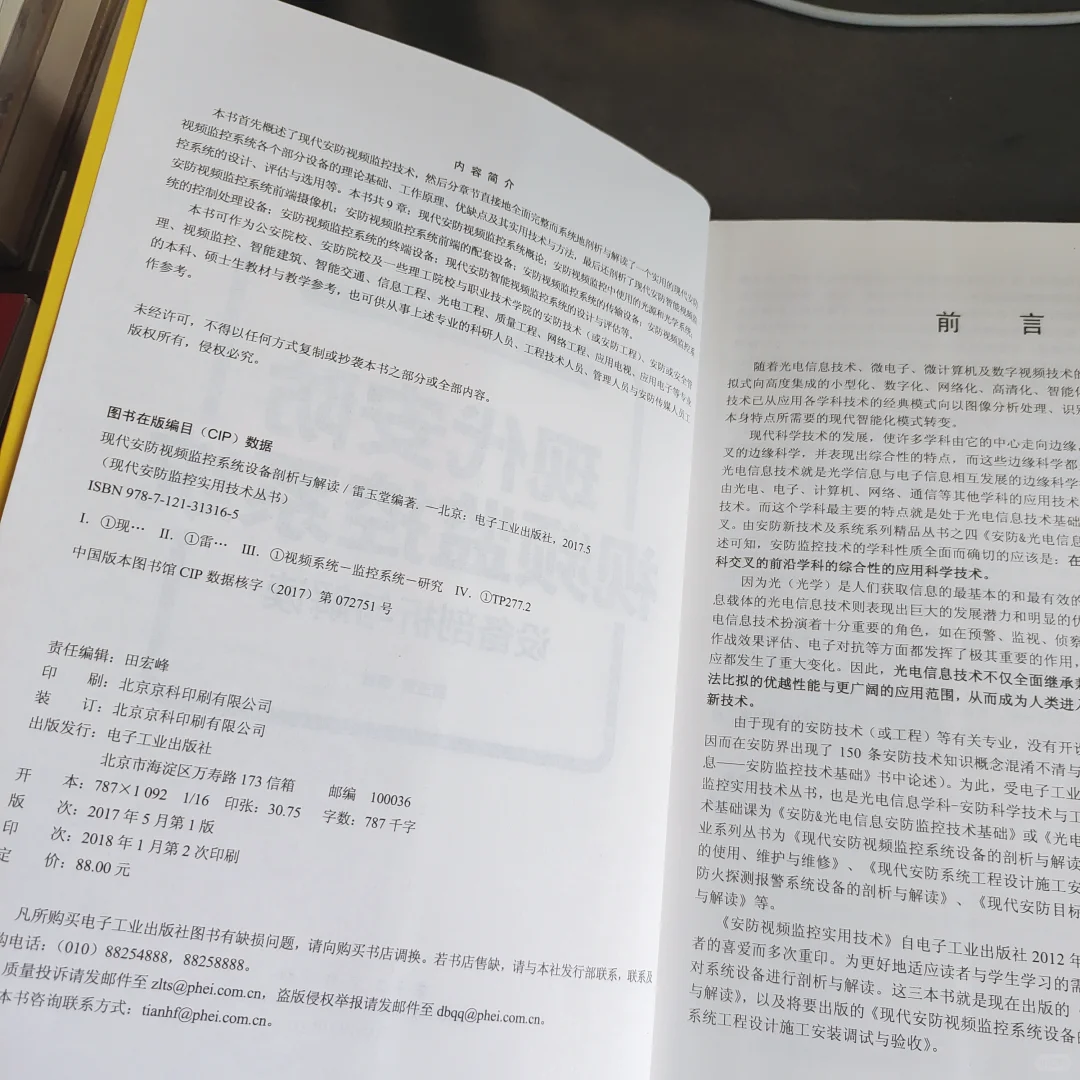 现代安防视频监控系统设备剖析与解读