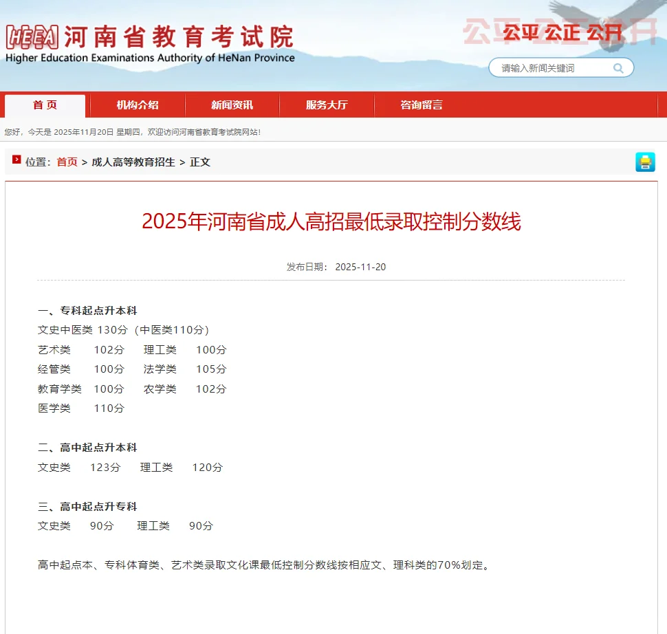 25年成人高考分数线已出