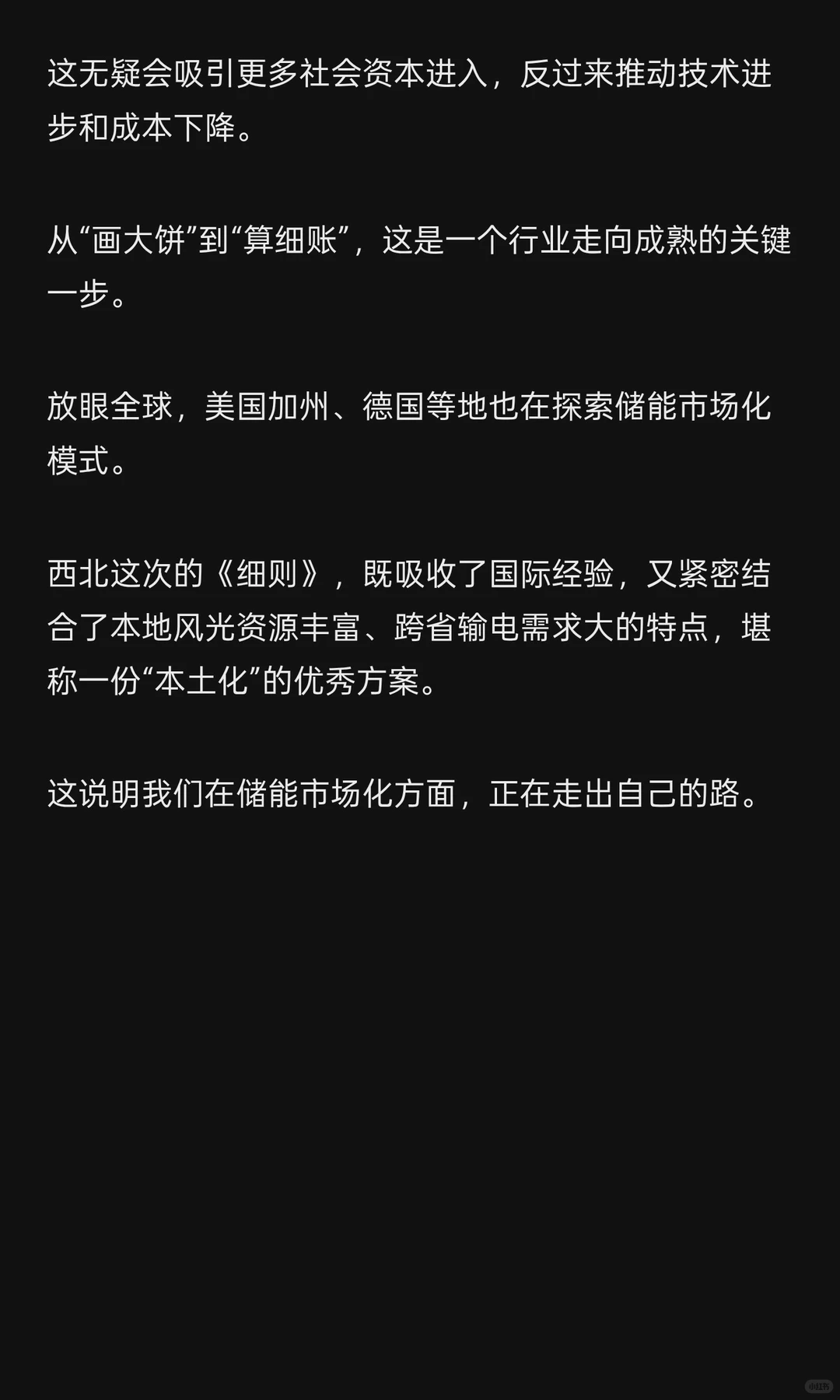 储能电站：西北新规允许“双面身份”，行业