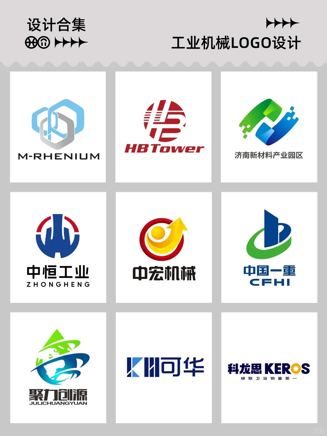 ⚙️工业机械logo设计｜把“硬核实力”揉进图形