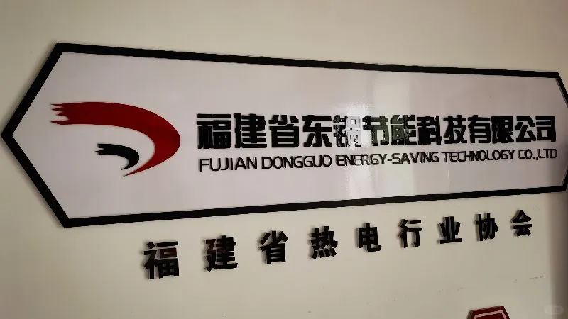 福建省东锅节能科技招聘热动设计工程师