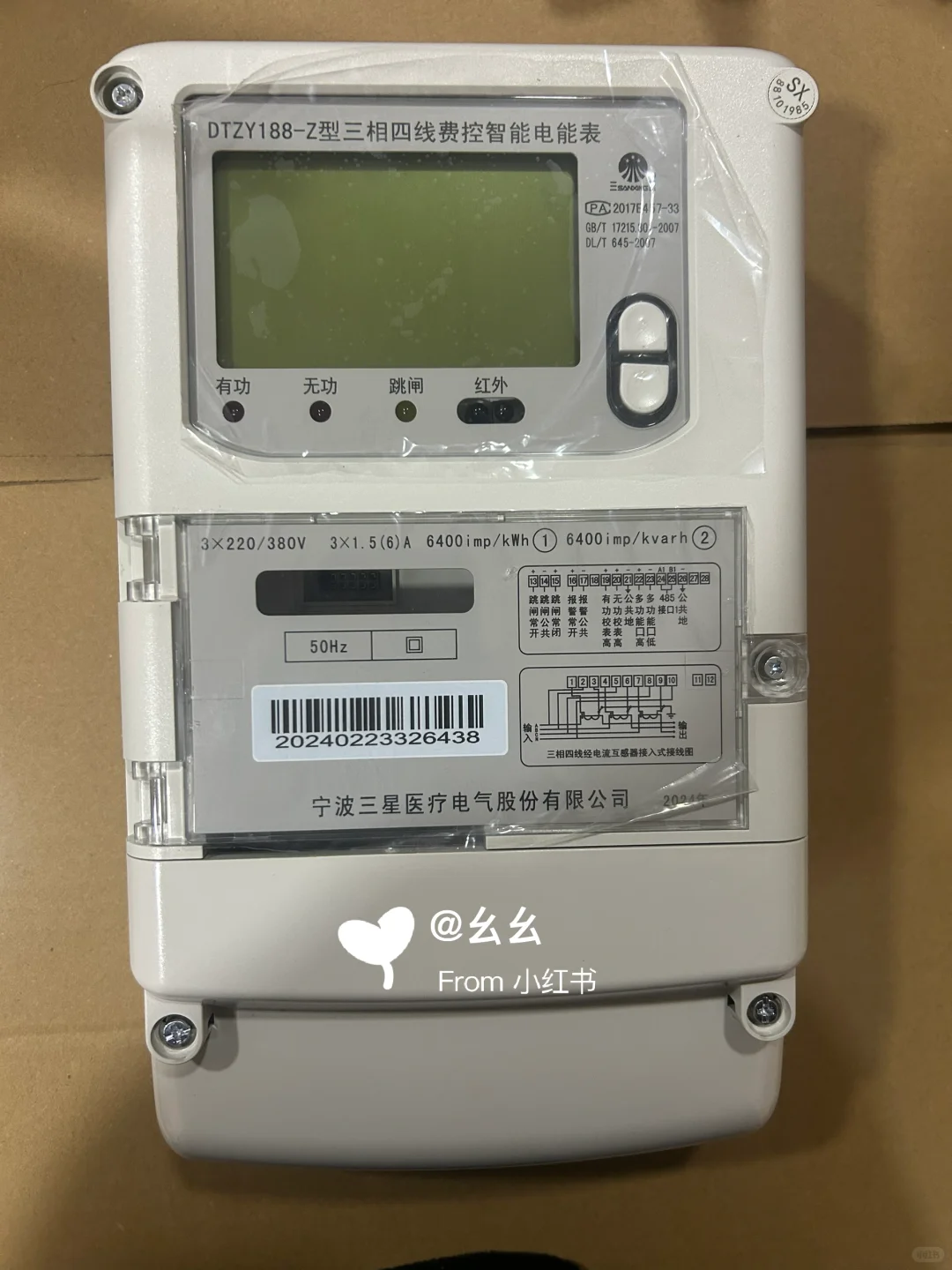 宁波三星智能电表