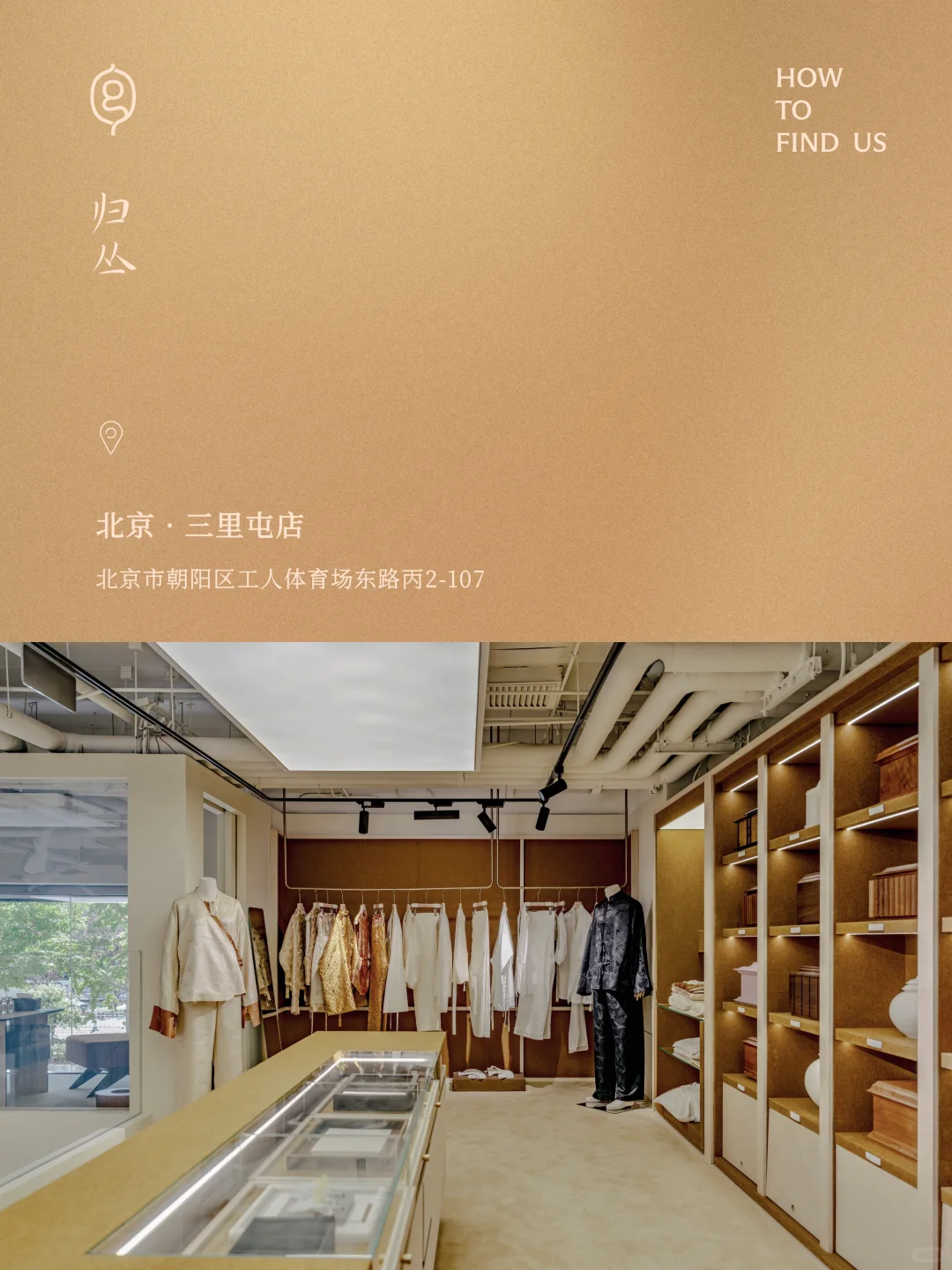 联系归丛｜代理合作、门店、购买方式、媒体合作