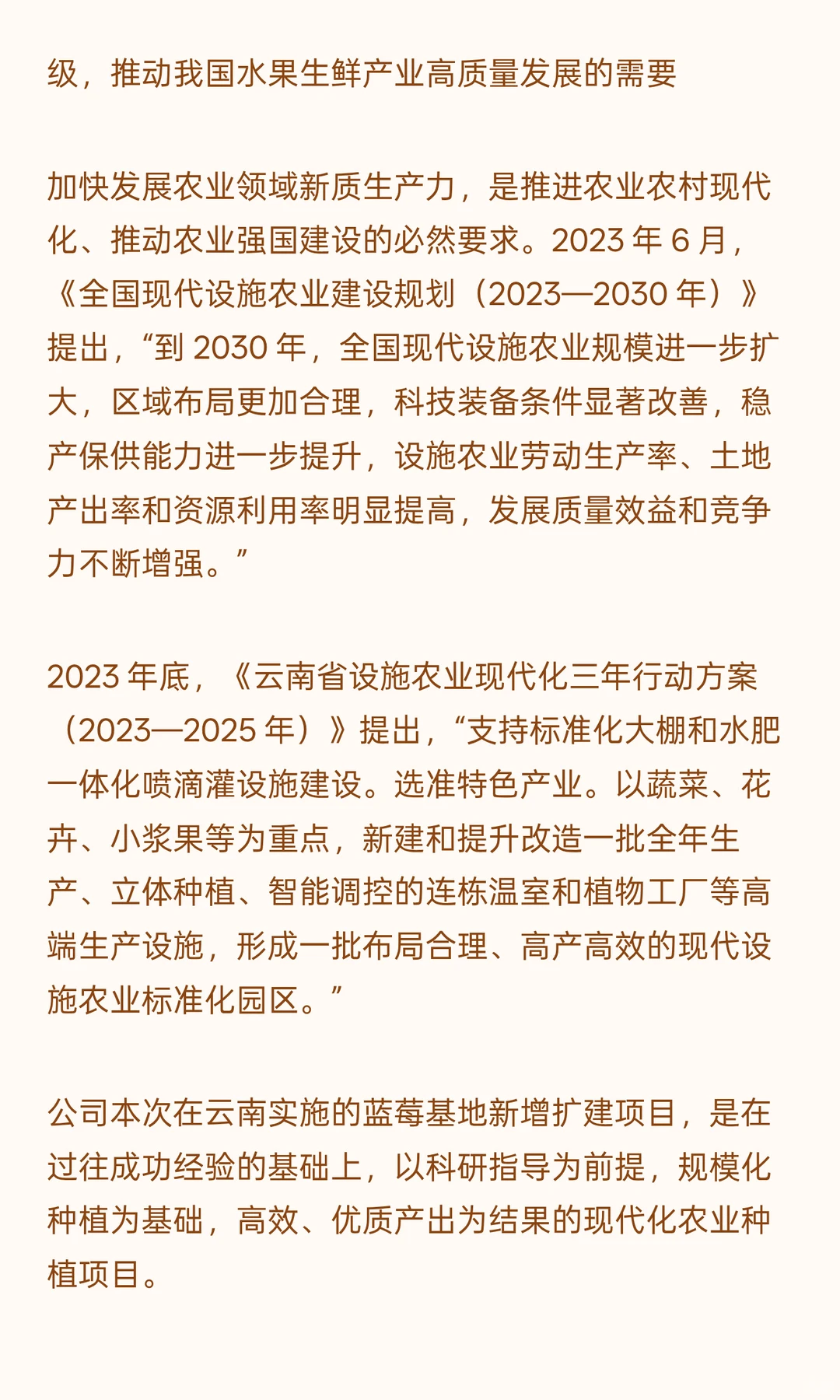 云南蓝莓基地新增扩建项目可行性研究报告