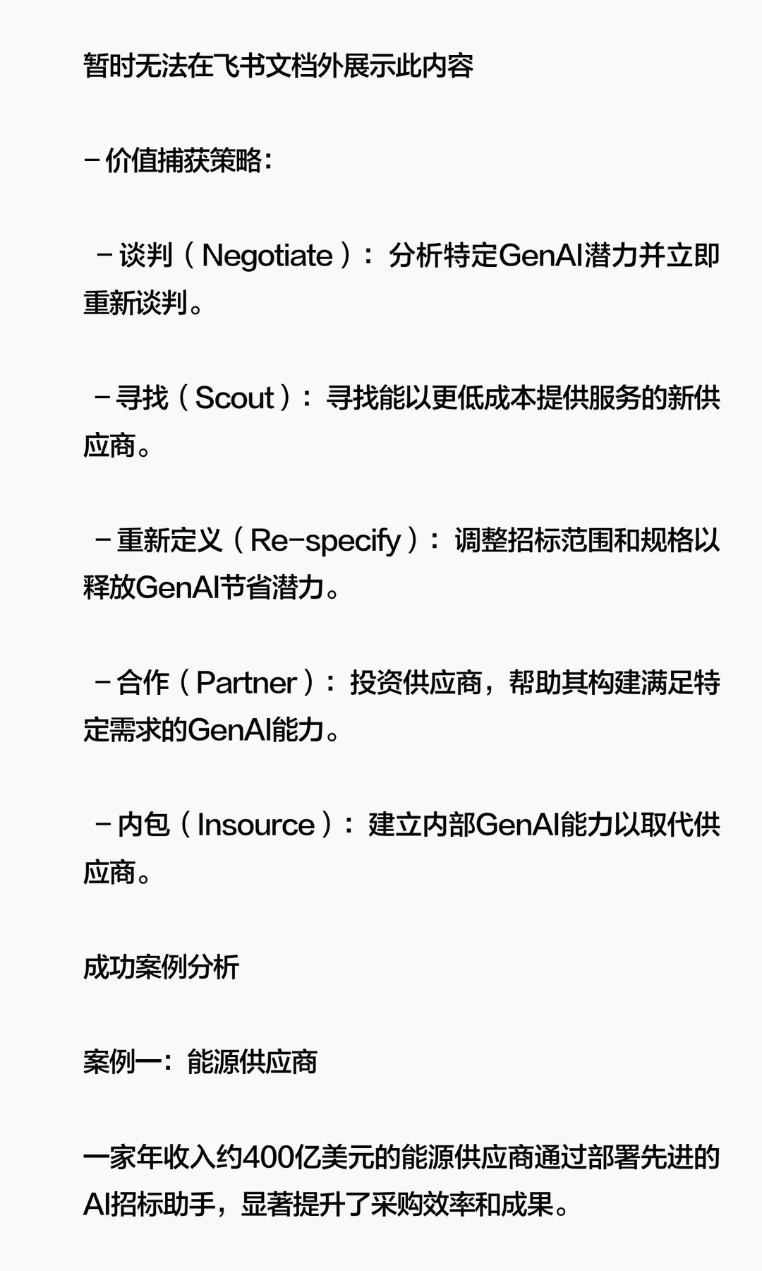 人工智能在采购中的价值最大化