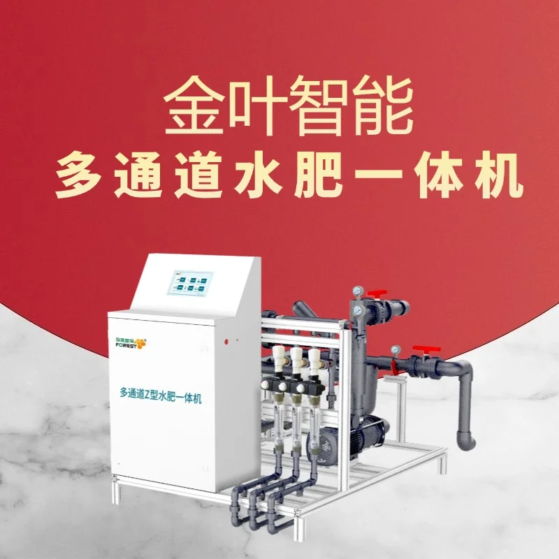 水肥一体化生产厂家：金叶智能的品质担当