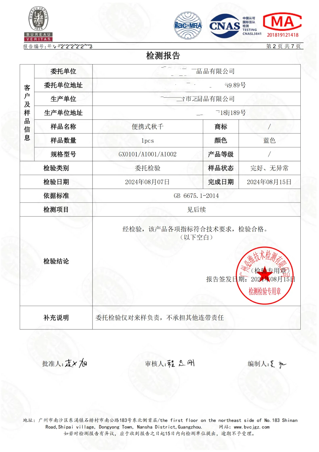 揭秘！检测报告的价格和用途