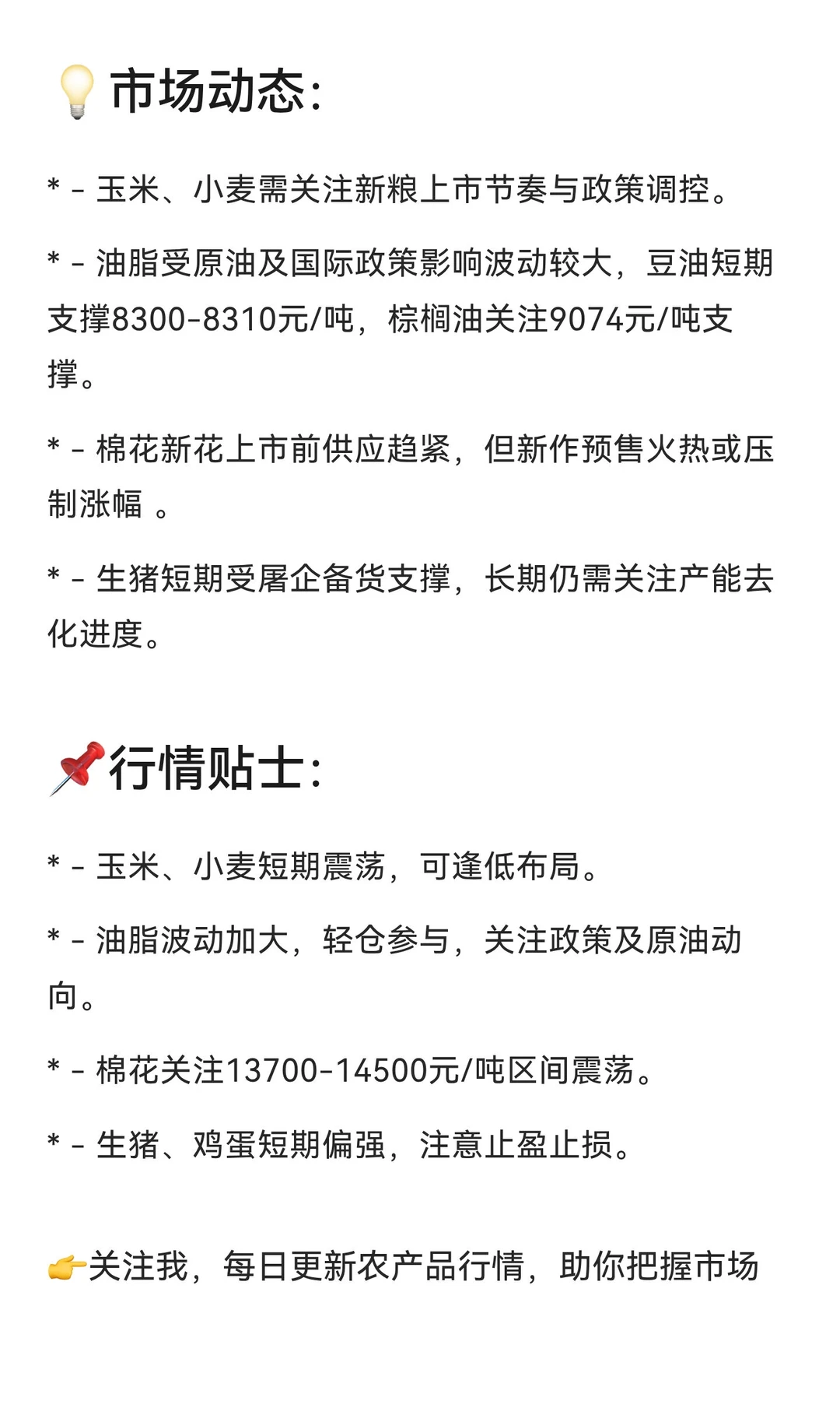 农产品行情早报|2025/09/12周五