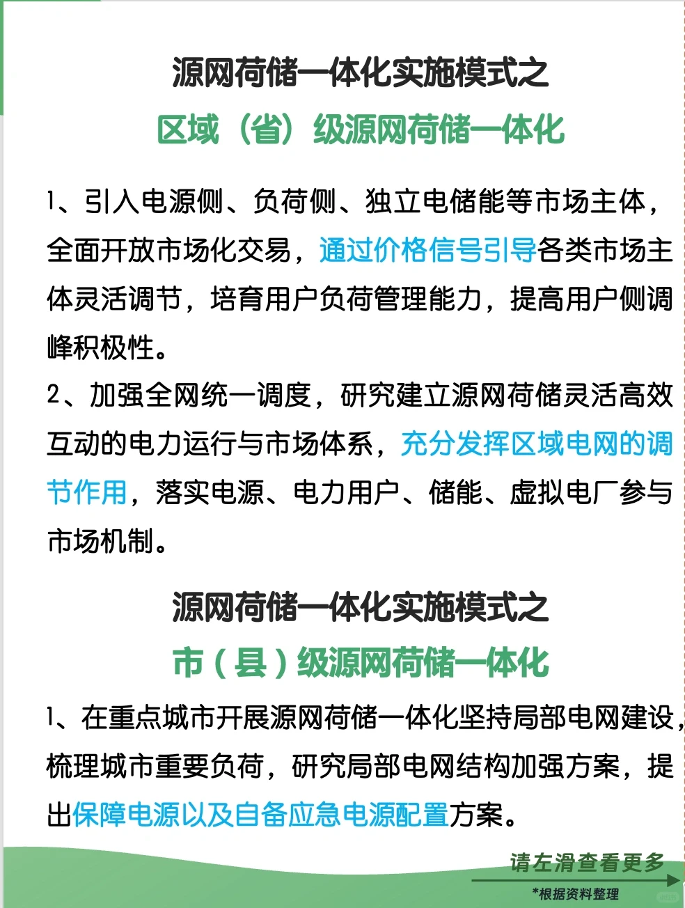 双碳入门必读‼️源网荷储一体化大揭秘㊙️