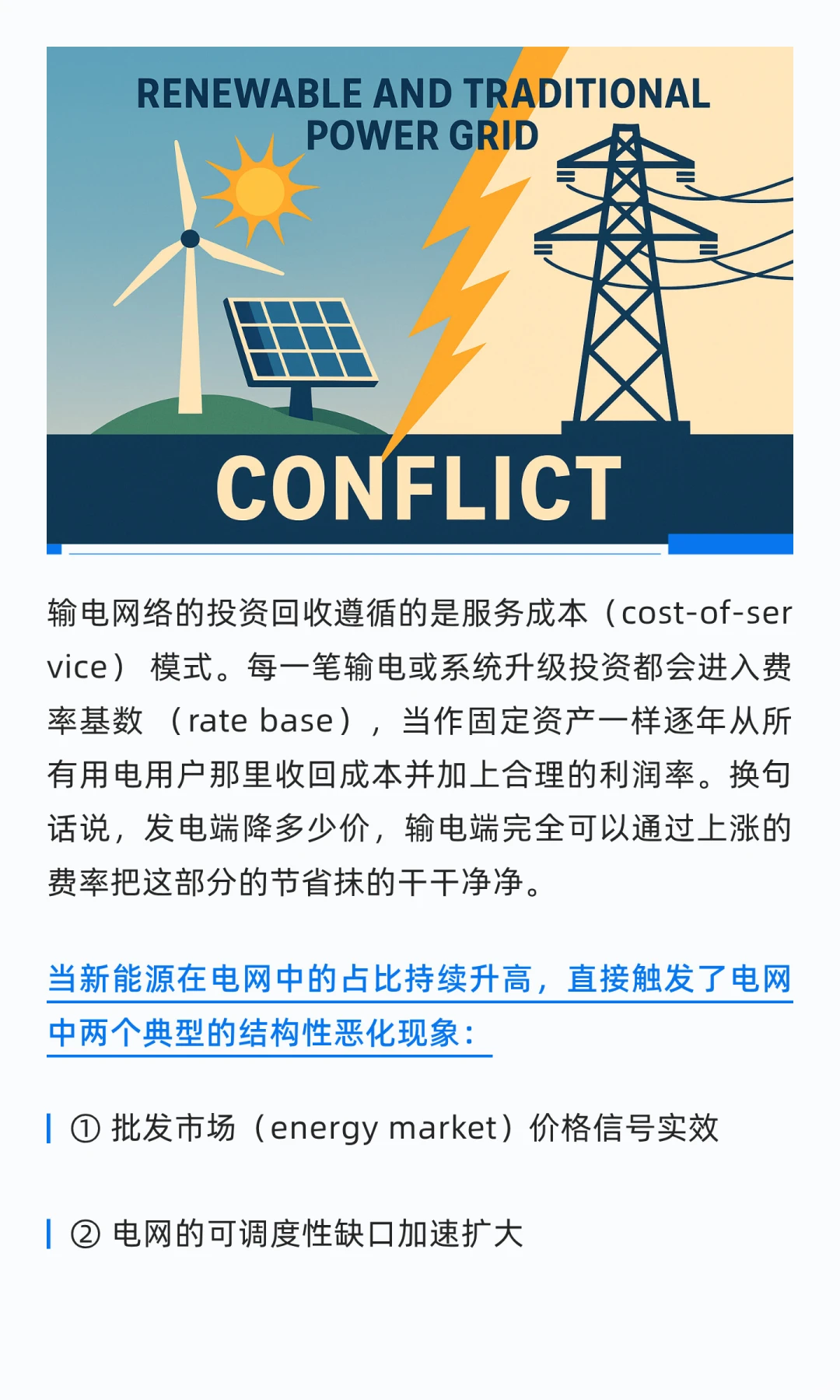 新能源转型给欧美电网带来的隐形成本和代价