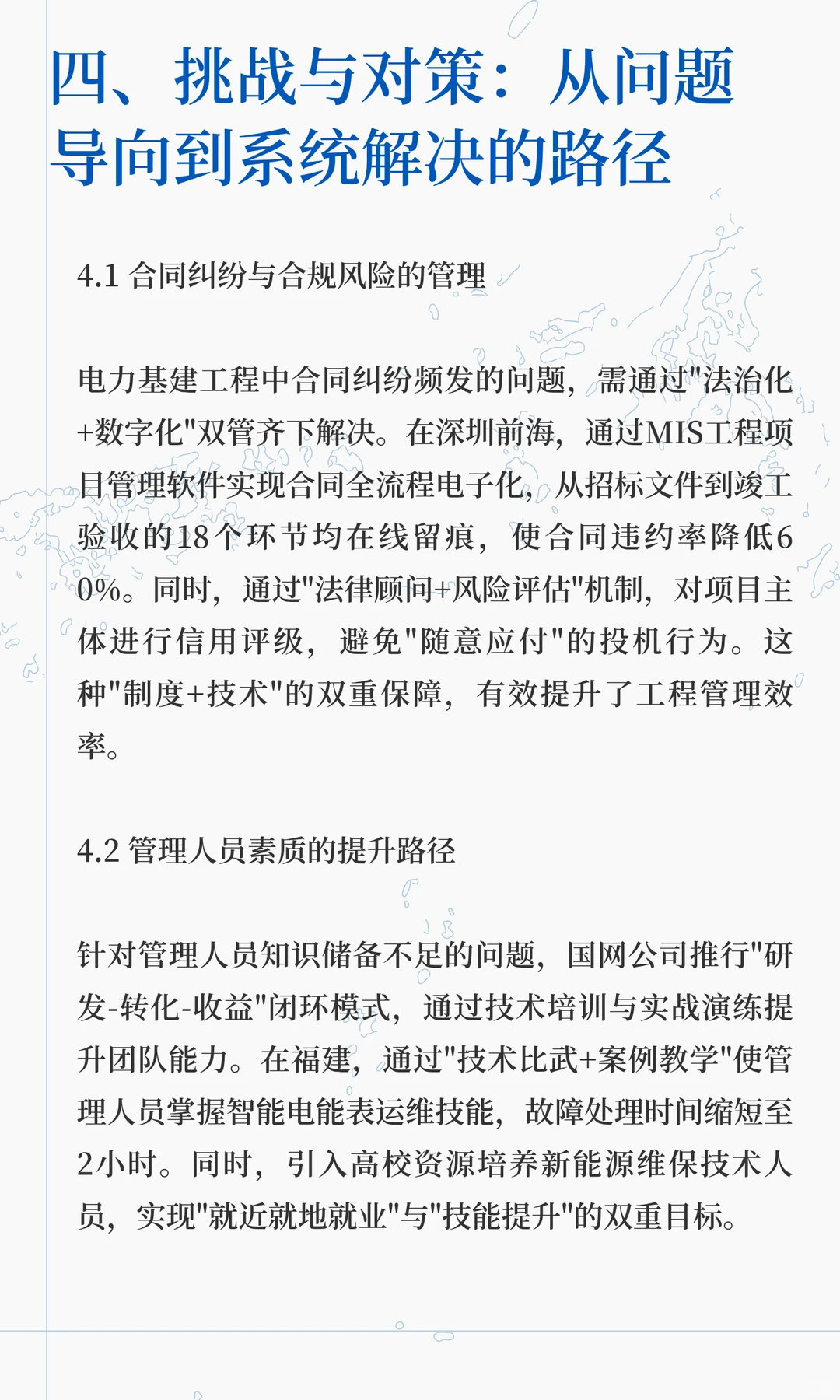 电力新基建：点亮未来的绿色引擎