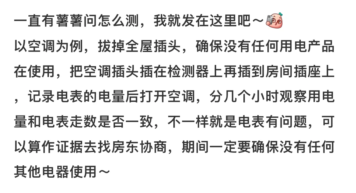 实锤电表跑快一倍多