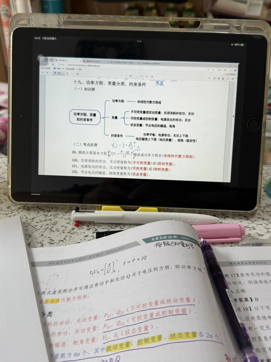 26电网考试新型电力系统复习Day4