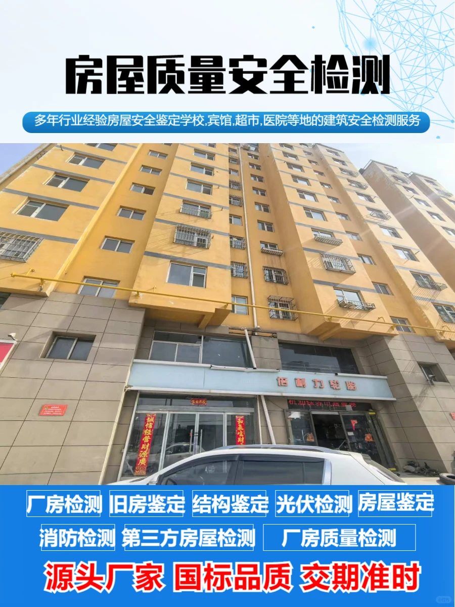 邯郸丛台区房屋基础检测第三方机构