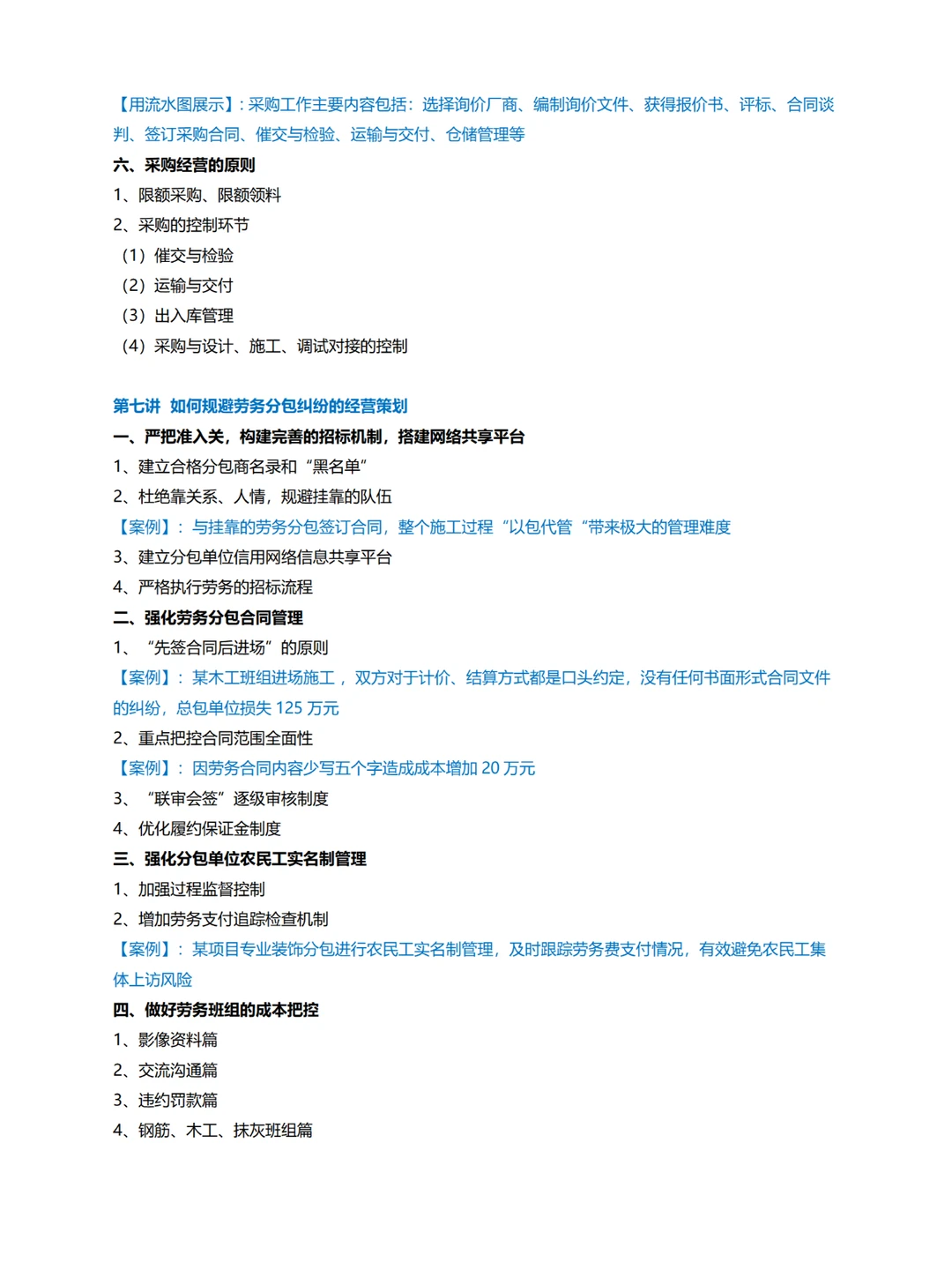 企业内训丨项目施工过程盈利策划及风险管控