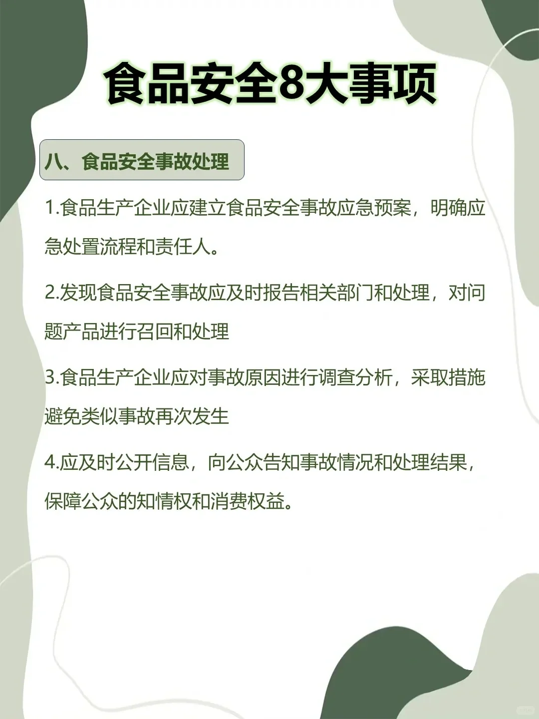 食品安全六大注意事项?