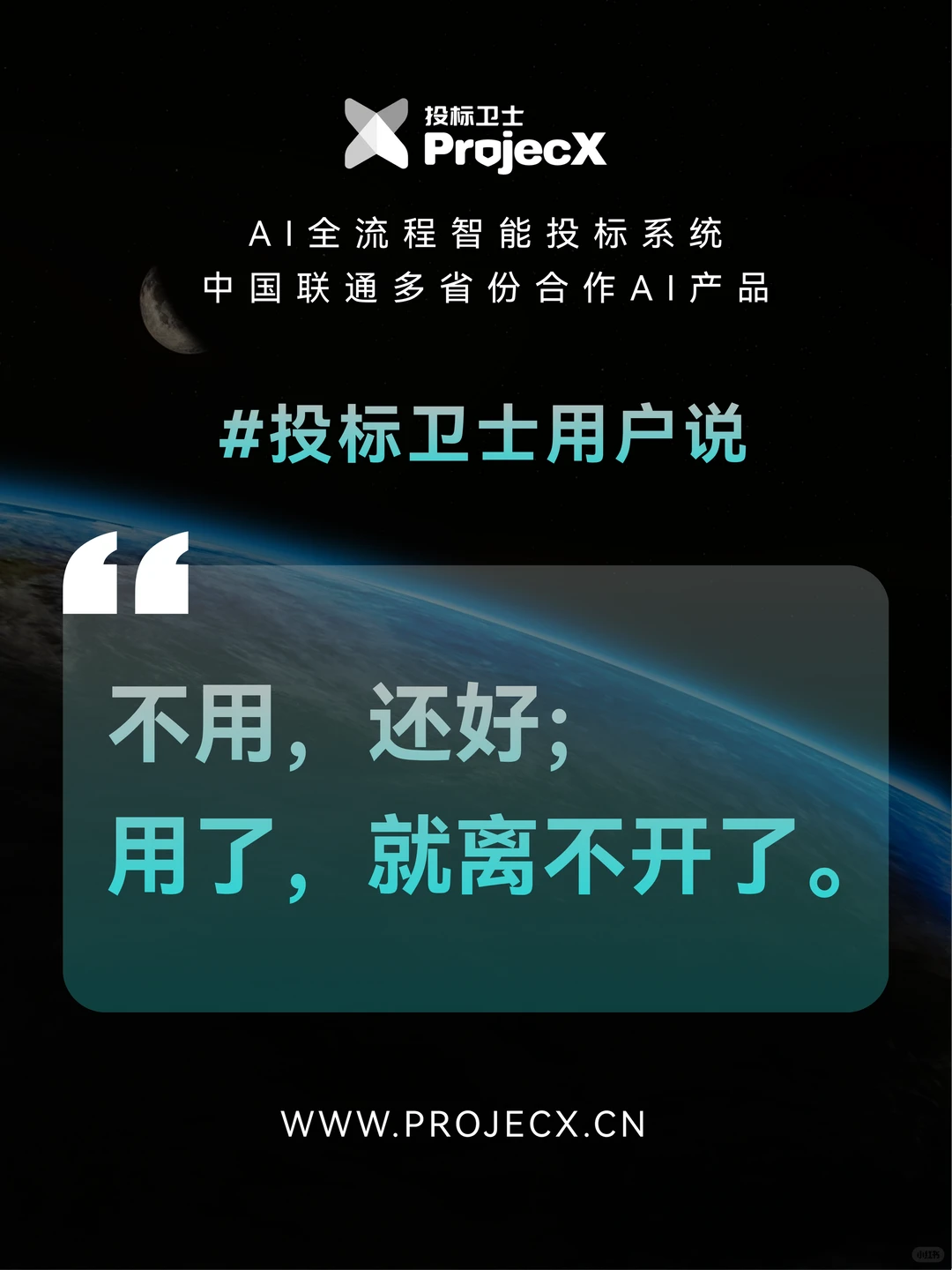 用户说：这投标卫士比我们同事靠谱多了…?