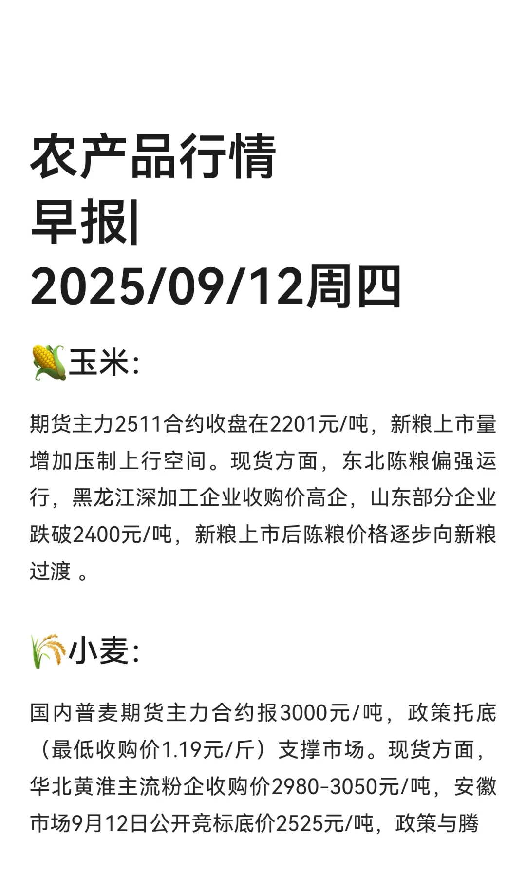 农产品行情早报|2025/09/12周五