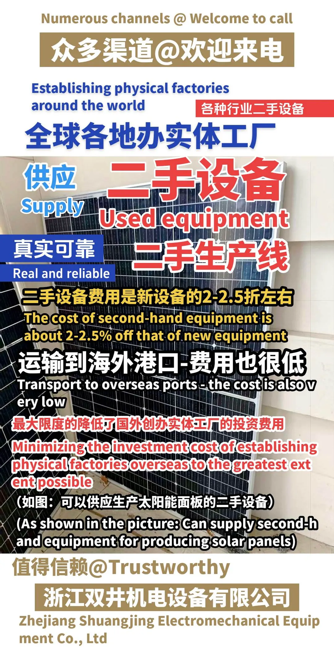 二手设备生产线浙江双井机电设备有限公司