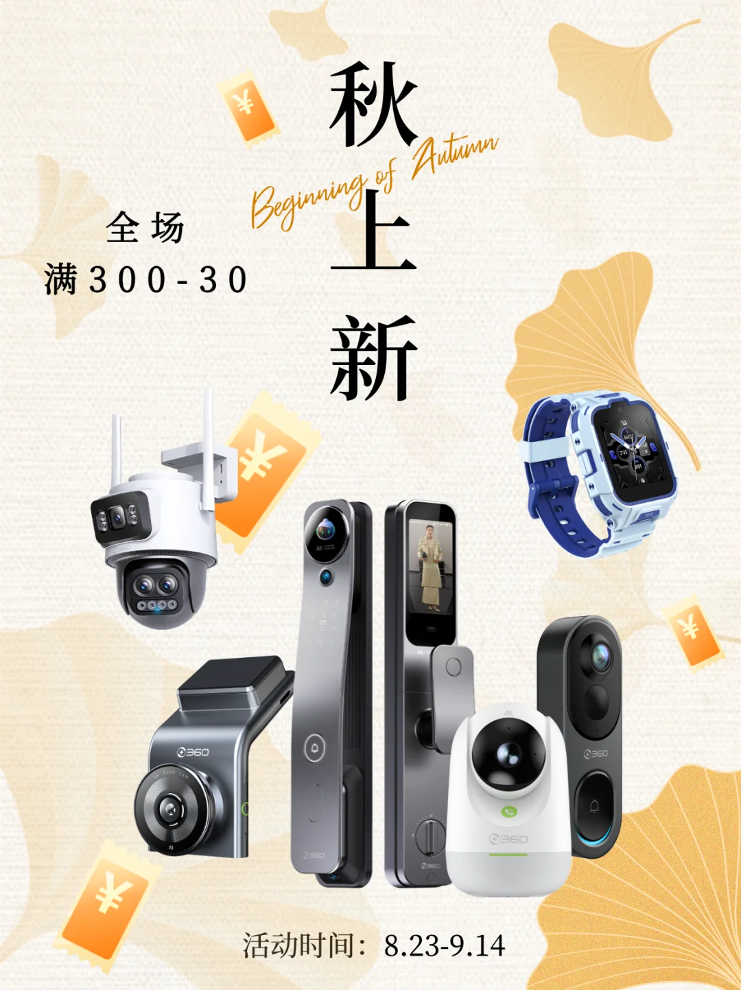 秋日安防宝藏✨快趁上新大促薅羊毛?