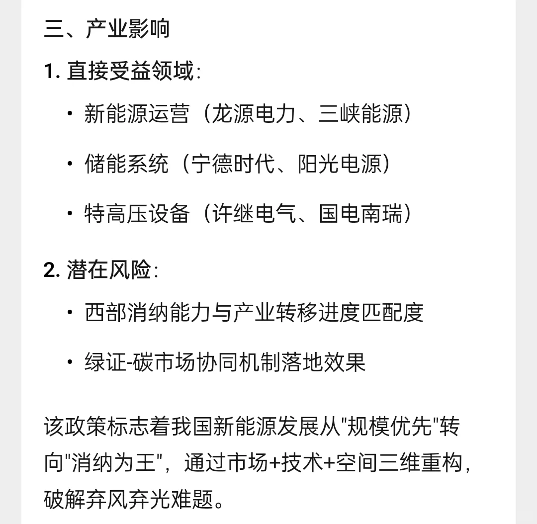 新能源消纳新政解读