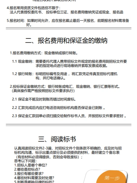 《标书制作流程培训》