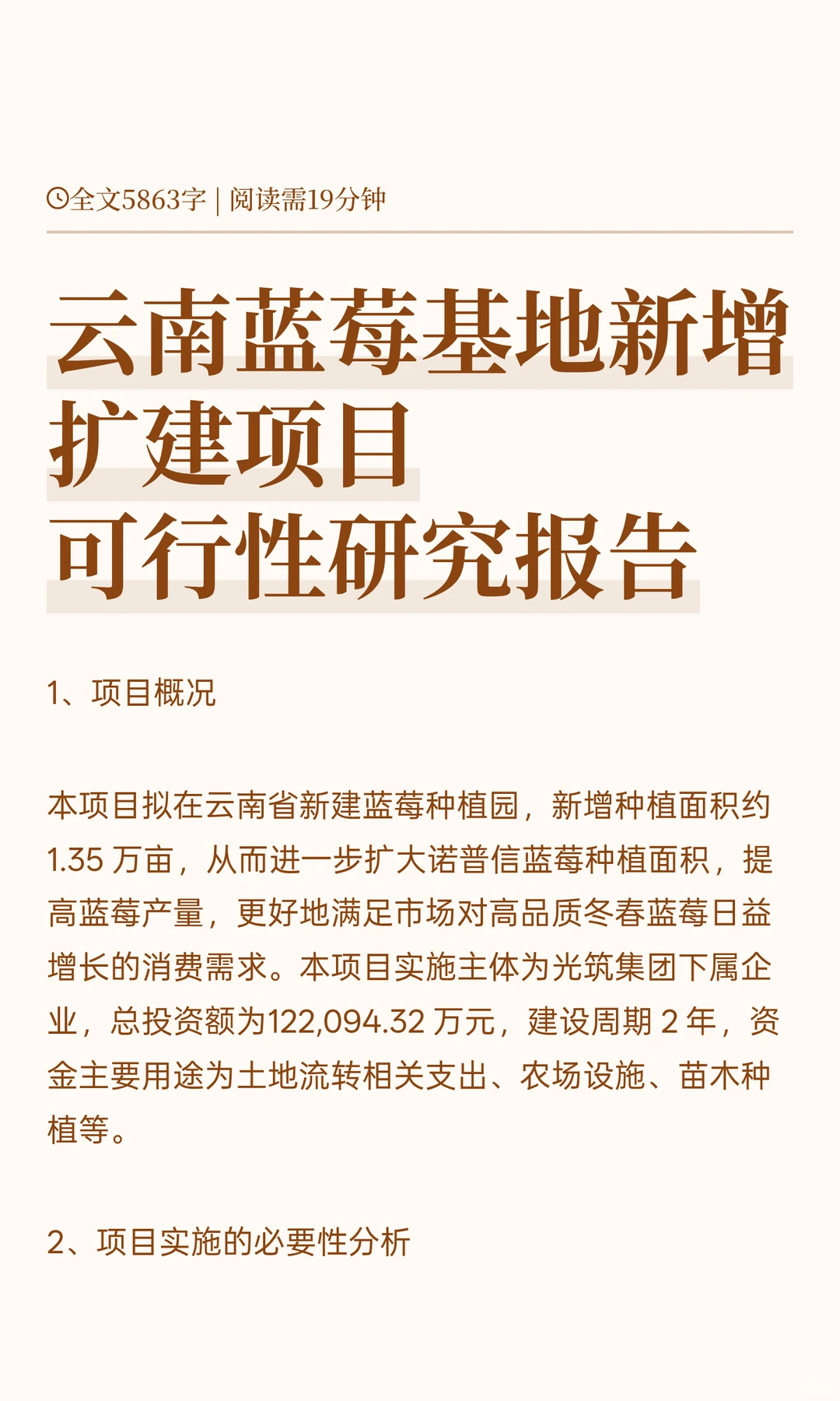 云南蓝莓基地新增扩建项目可行性研究报告